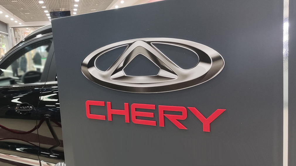 Автосалон chery в калуге