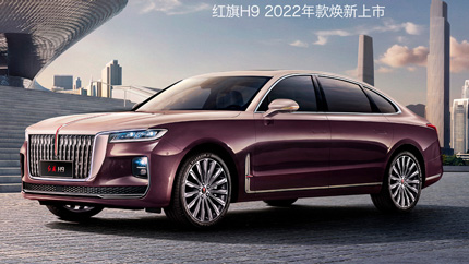 Премиальный китайский бренд HONGQI может представить на рынке РФ четыре модели в 2022 году