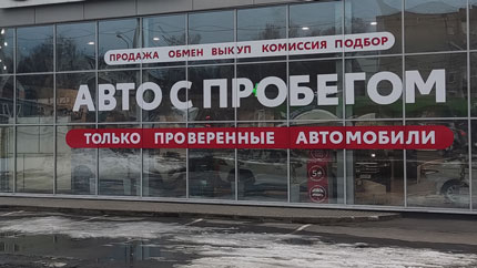 Треть россиян готовы пересесть на подержанные автомобили