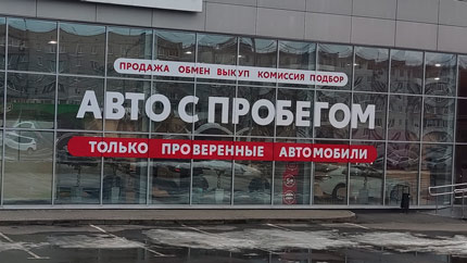 Россияне стали чаще покупать подержанные автомобили