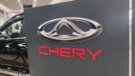 Китайская компания Chery может начать собирать автомобили в России