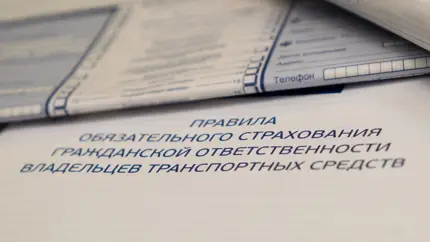 Электронное ОСАГО побило рекорд: за девять месяцев продано больше полисов, чем за весь 2025 год
