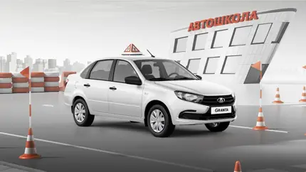 С завода прямо в класс: АВТОВАЗ возобновил выпуск и продажи учебных LADA Granta