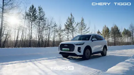 К зиме готов: кроссовер CHERY TIGGO 9 PHEV прошел испытания при температуре -37°C